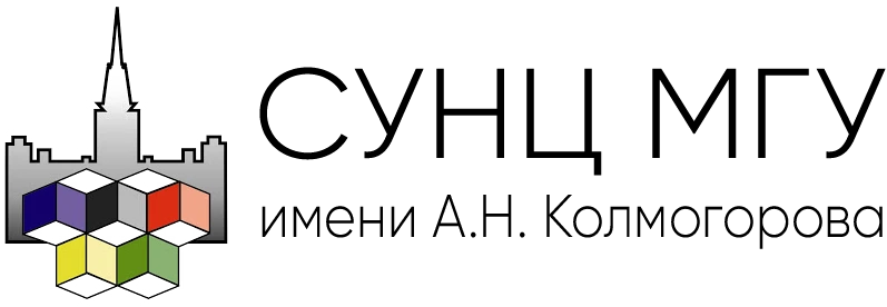 СУНЦ МГУ имени А.Н. Колмогорова