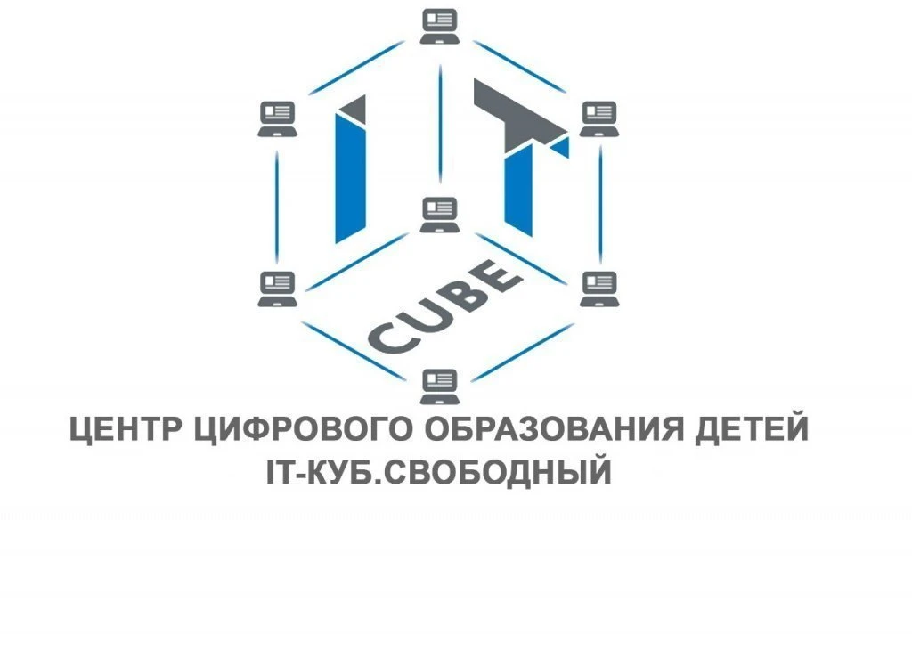 IT CUBE (г. Свободный)