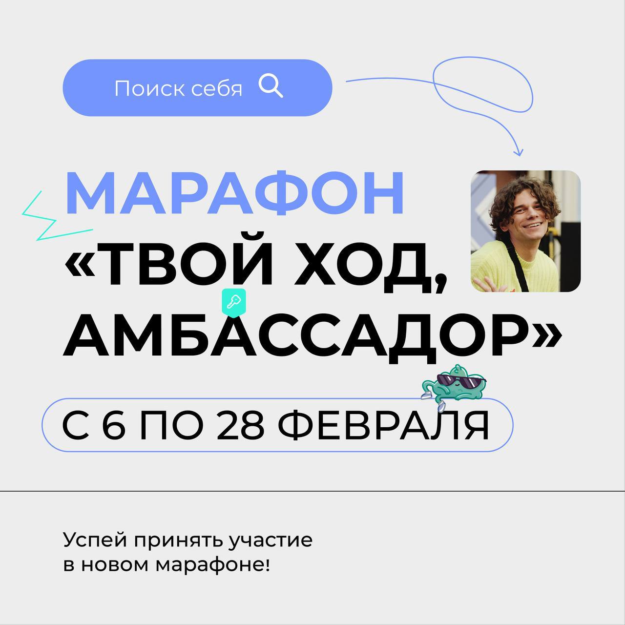 Проект твой ход