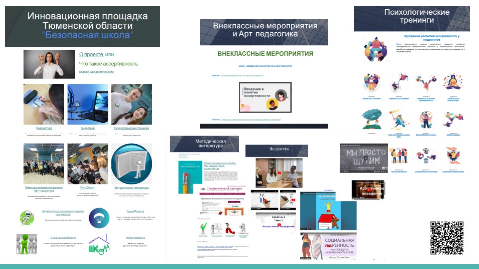 Тюмгу психология и педагогика. Инновационная безопасность региона.