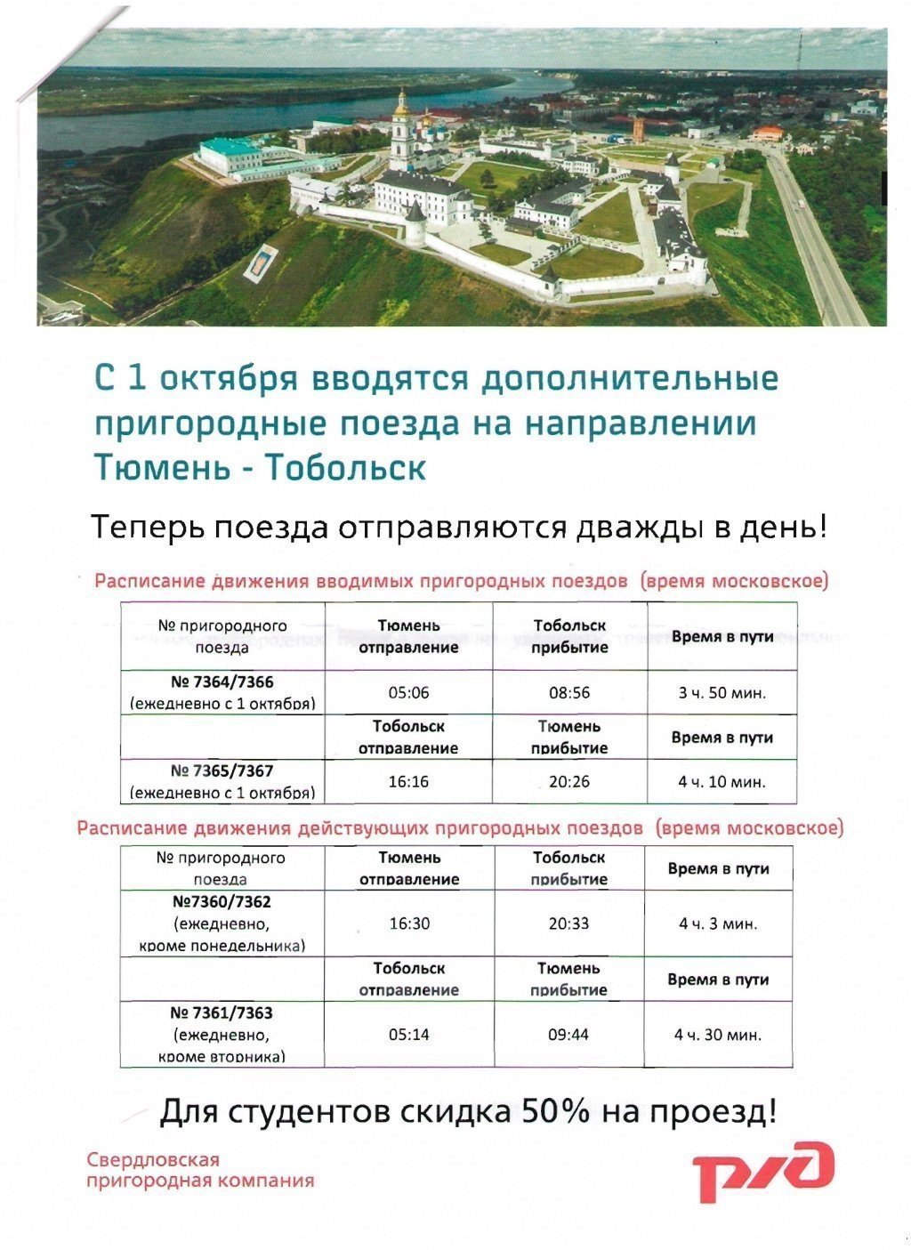 Расписание автобусов тюмень тобольск. Электричка Тобольск-Тюмень расписание. Прибытие электрички Тюмень Тобольск. Тюмень Тюмень Тобольск поезд электричка. Расписание электрички Тобольск Тюмень 2022.