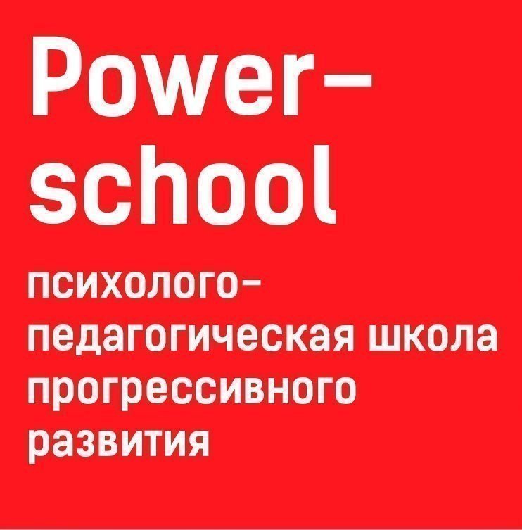 ПрофшколыPower School.jpg