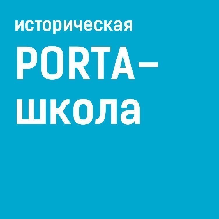 Профшколы _porta.jpg